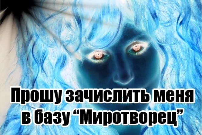 Thi прошу зачислить меня)