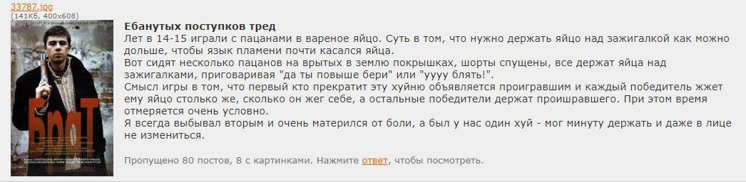 Ебанутых поступков тред Летв 14-15 играли с пацанами в вареное яицо. Суть в TOM, что нужно держать яицо над зажигалкой как можно an дольше, чтобы язык пламени почти касался яйца Вот сидят несколько па