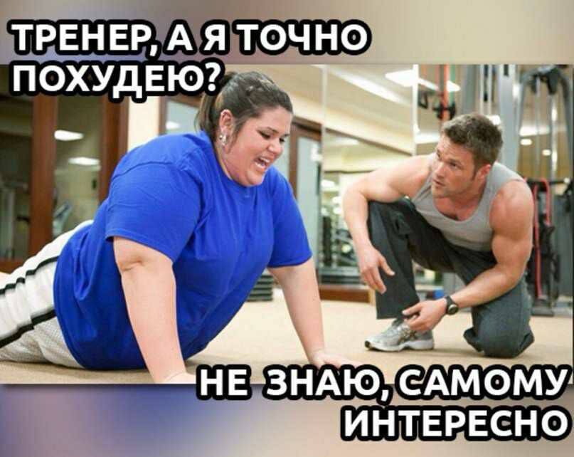 ТРЕНЕР, А Я ТОЧНО ЗНАЮ САМОМУ ИНТЕРЕСНО