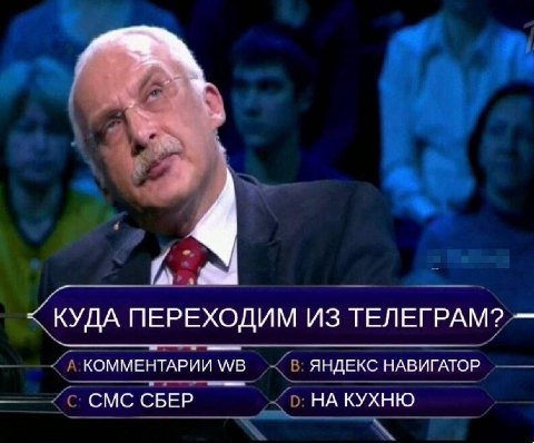 КУДА ПЕРЕХОДИМ ИЗ ТЕЛЕГРАМ? КОММЕНТАРИИ ЯНДЕКС НАВИГАТОР СМС СБЕР НА КУХНЮ