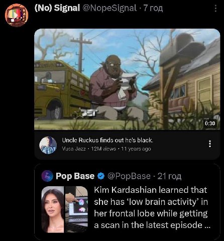 (No) Signal @NopeSignal 7 год A №7 0:3 Uncle Ruckus finds out he's black. Vusa Jazz views 11 years ago 4, Pop Base @PopBase 21 год 7 Kim Kardashian learned that she has ‘low brain activity’ in her fro