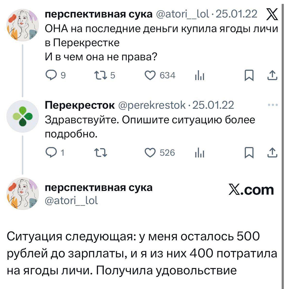 перспективная сука @аюй ОНА на последние деньги купила ягоды личи в Перекрестке И вчем она не права? 634 Перекресток @perekrestok 25.01.22 Здравствуйте. Опишите ситуацию более подробно. 01 526 перспек