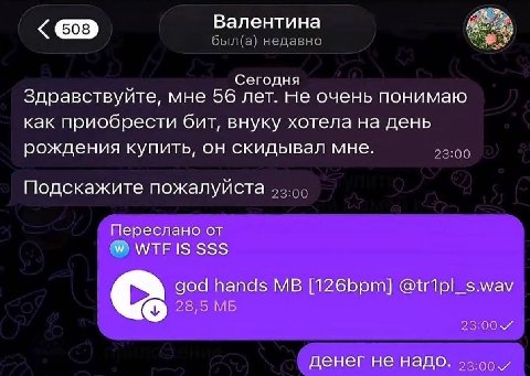 Валентина был(а) недавно Сегодня Здравствуйте, мне 56 лет. не очень понимаю как приобрести бит, внуку хотела на день рождения купить, он скидывал мне. 23:00 Подскажите пожалуйста 43:00 Переслан ОТ WTI