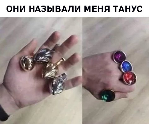 ОНИ НАЗЫВАЛИ МЕНЯ ТАНУС