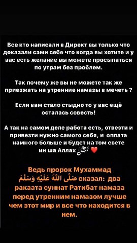 Все кто написали в Директ ВЫ ТОЛЬКО 4TO доказали сами себе что когда вы хотите вас есть желание вы можете просыпаться по утрам без проблем. Так почему не можете так же приезжать на утренние намазы в м