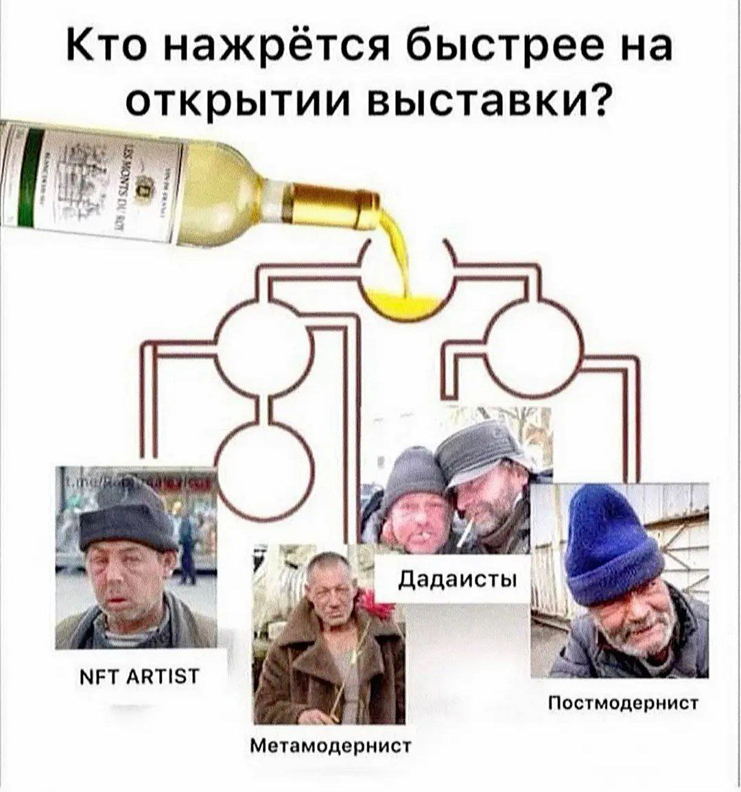 Кто нажрётся быстрее на открытии выставки? Постмодернист Метамодернист