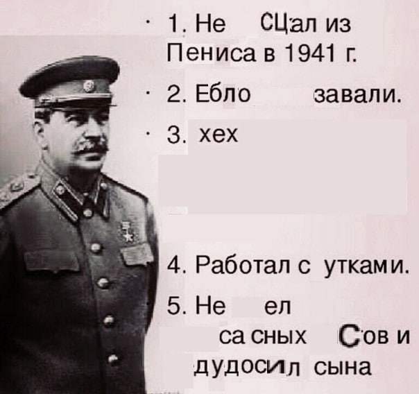 -1.Не СЦал из Пениса в 1941 2. Ебло завали. xex 4. Работал с утками. 5.Не сасных Сови дудосил сына