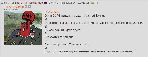 Аноним Трепетный Тараканище 09/10/23 Пнд 10:28:04 №55519858 835 [а >>55518979 BCY пришли на защиту Святой Земли. Сбросили израильтян в море, выжгли кишлаки солнцепёками и хаймарсами Начали долбить дру