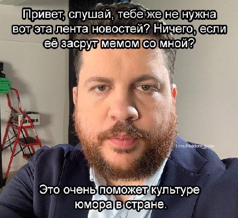 Привет, слушай, тебе же не нужна вот эта лента новостей? Ничего, если её засрут. мемом мной? 4 ande Это юмбра стране