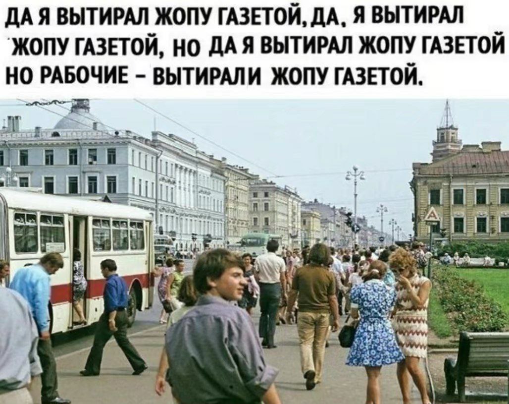 ДА Я ВЫТИРАЛ ЖОПУ ГАЗЕТОЙ, ДА, Я ВЫТИРАЛ `ЖОПУ ГАЗЕТОЙ, НО ДАЯ ВЫТИРАЛ ЖОПУ ГАЗЕТОЙ НО РАБОЧИЕ ВЫТИРАЛИ ЖОПУ ГАЗЕТОЙ. i iil В я 4 i Я\