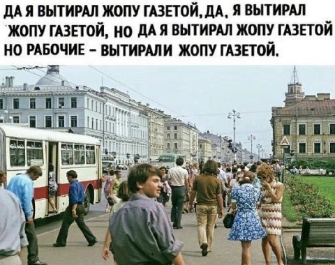 ДА Я ВЫТИРАЛ ЖОПУ ГАЗЕТОЙ, ДА, Я ВЫТИРАЛ `ЖОПУ ГАЗЕТОЙ, НО ДАЯ ВЫТИРАЛ ЖОПУ ГАЗЕТОЙ НО РАБОЧИЕ ВЫТИРАЛИ ЖОПУ ГАЗЕТОЙ. i iil В я 4 i Я\