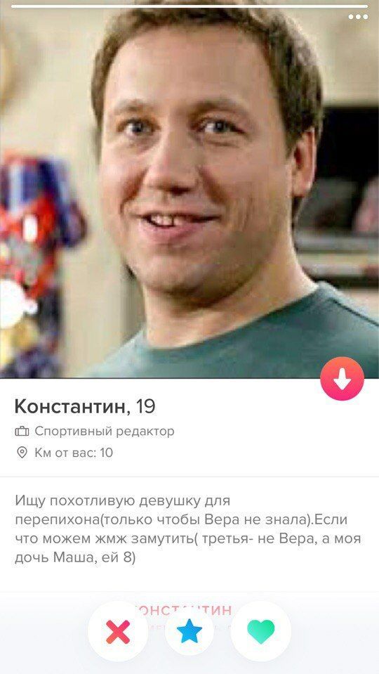 Константин, 19 Спортивный редактор от вас: 10 Ищу похотливую девушку для перепихона(только чтобы Вера не знала).Если что можем жмж замутить( третья- не Вера, а моя дочь Маша, 8)
