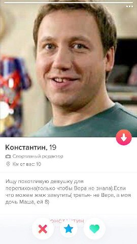 Константин, 19 Спортивный редактор от вас: 10 Ищу похотливую девушку для перепихона(только чтобы Вера не знала).Если что можем жмж замутить( третья- не Вера, а моя дочь Маша, 8)