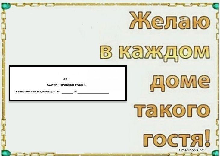 в доме такого гостя!