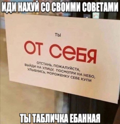 HAXVH ТЫ 4 ОТСТАНЬ, ВЫйди НА Улицу ПОСМОТРИ НА НЕБО, УЛЫБНИСЬ, МОРОЖЕНКУ СЕБЕ Купи КАЕБАННАЯ