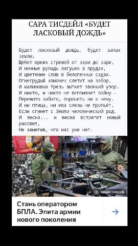 САРА ТИСДЕЙЛ «БУДЕТ ЛАСКОВЫЙ ДОЖДЬ» Будет ласковый дождь, будет запах земли, Щебет юрких стрижей от зари до зари, И ночные рулады лягушек в прудах, И цветение слив в белопенных садах. Огнегрудый комоч