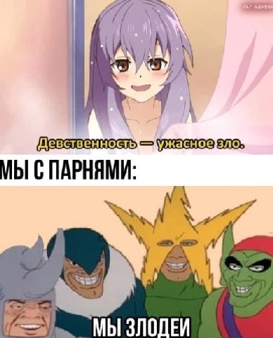 у МЫ С ПАРНЯМИ МЫ ЗЛОДЕИ