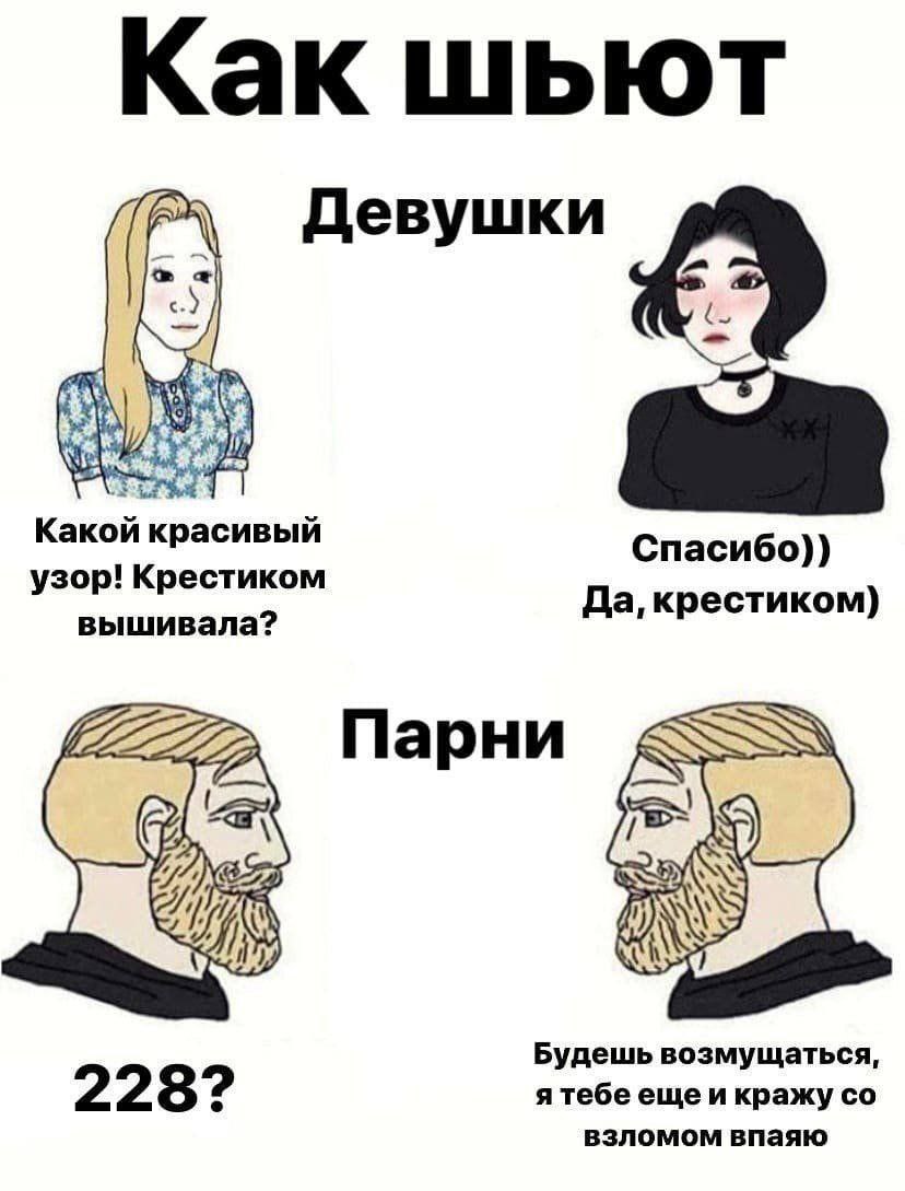 Как шьют Девушки Какой Спасибо)) узор! Крестиком вышивала? Да, крестиком) Парни 9 Будешь возмущаться, 228 я тебе ещеи кражу взломом впаяю