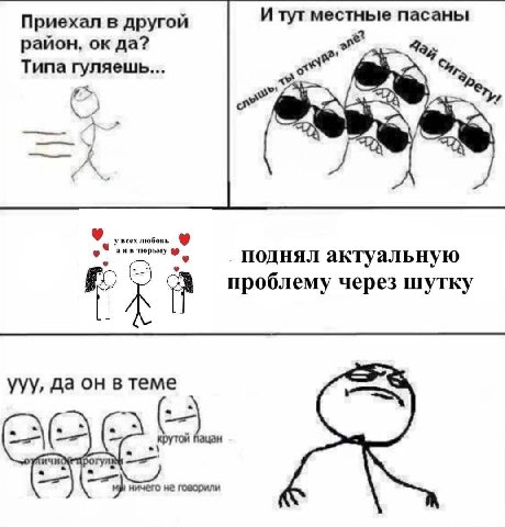 И туг местные пасаны Приехал в другой район. да? Fay. Типа гуляешь A увсех зяв поднял актуальную проблему через шутку ууу, да он втеме крутой пацан ничего не говорили