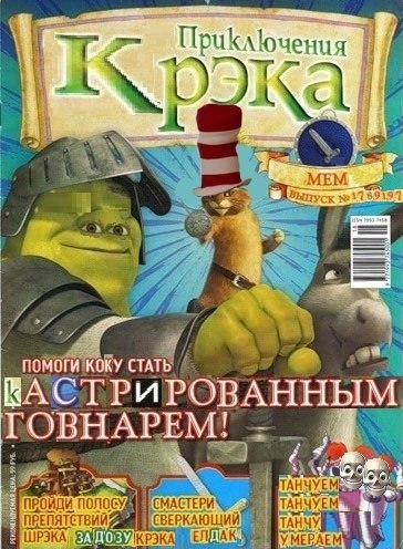 К 4 1 МЕМ 19 Pal. ГОВНАРЕМ! ПРЕПЯТСТВИЙ И ПОЛОСУ an ТАНЧУЕМ ТАНЧУ