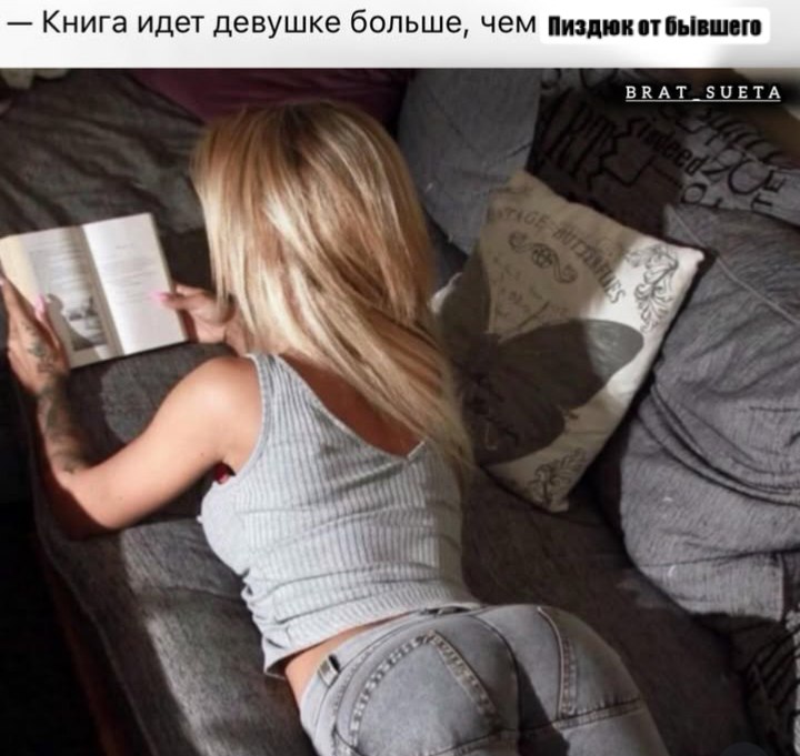 Книга идет девушке больше, чем отбывшего BRAT_SUETA у