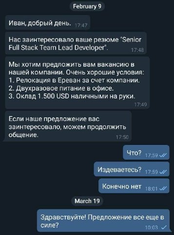 February 9 Иван, добрый день. Нас заинтересовало ваше резюме Senior Full Stack Team Lead Developer". Мы хотим предложить вам вакансию в нашей компании. Очень хорошие условия 1. Релокация в Ереван за с