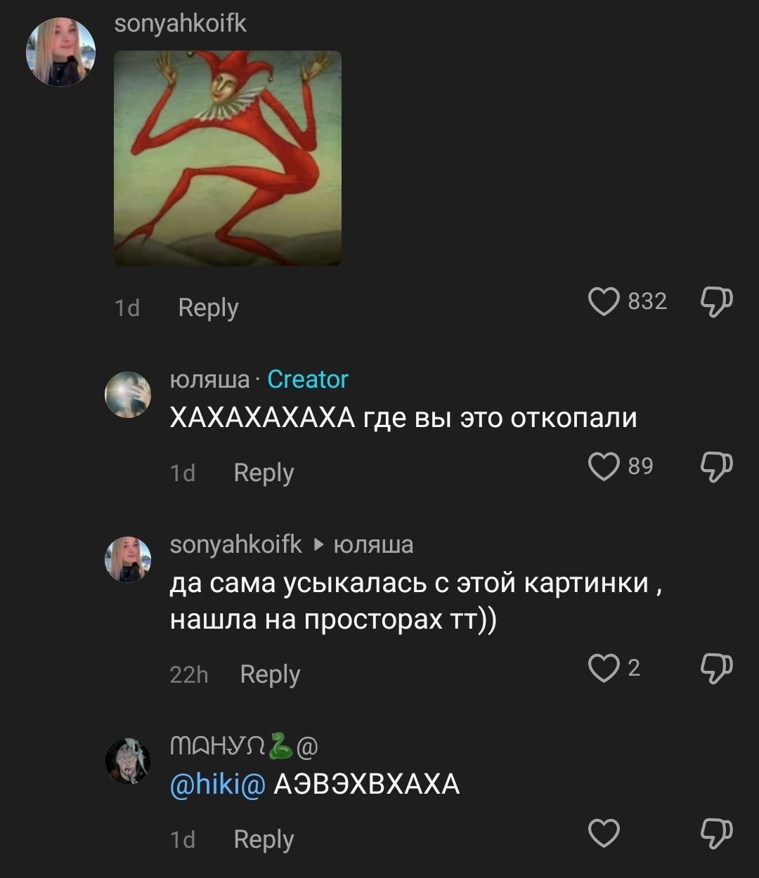sonyahkoifk 2 Reply 832 юляша-` Creator ХАХАХАХАХА где вы это откопали sonyahkoifk юляша да сама усыкалась с этой картинки, нашла на просторах Веру MAHYNS@ @hiki@ АЭВЭХВХАХА Reply