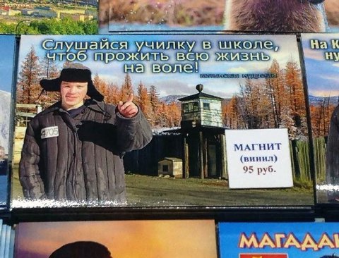 i СЛушайся училку в школе; прожить, жизнь на воле! 4 МАГНИТ (винил) 95 руб (1 МАГАДА\Л