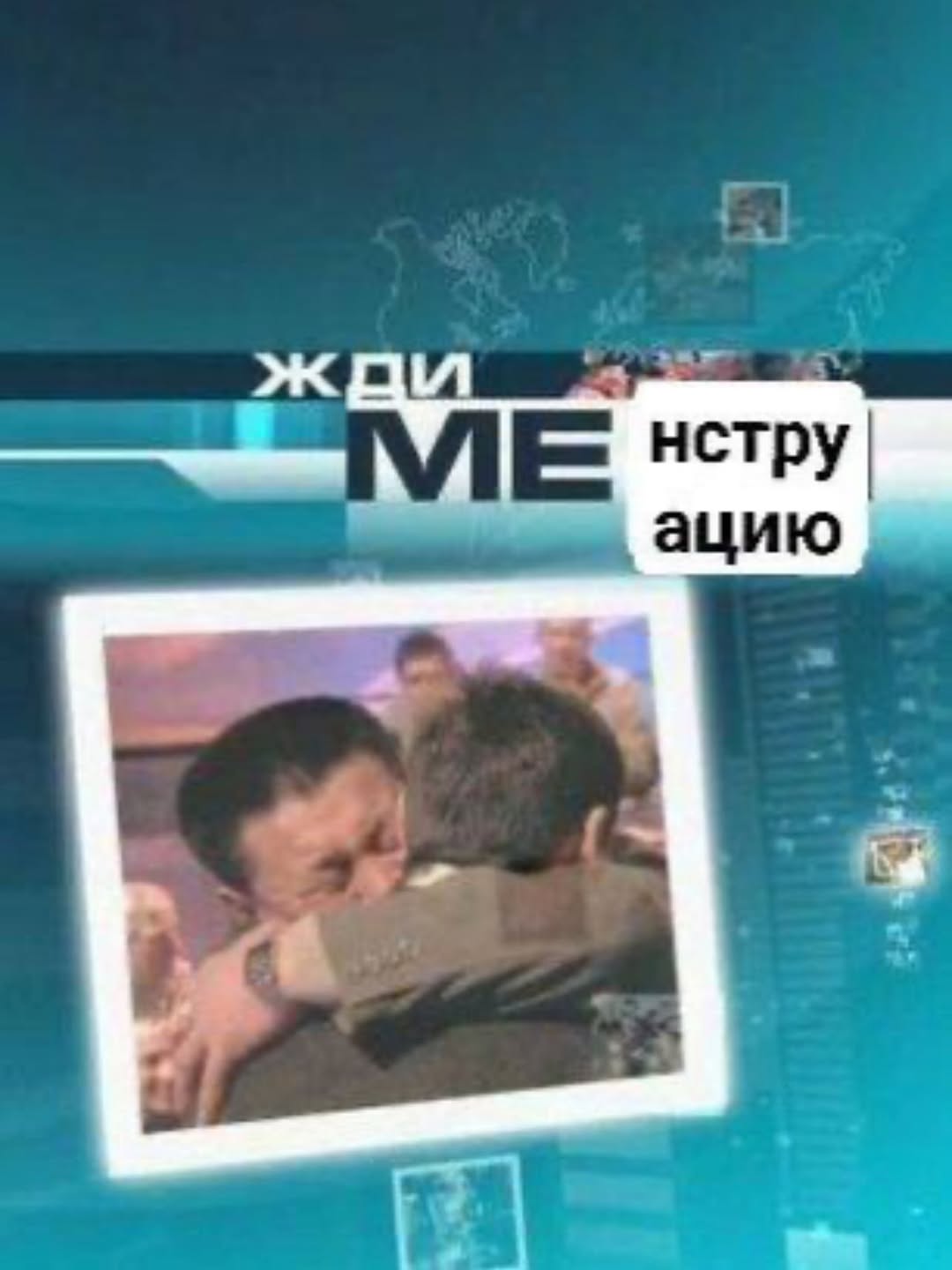 нстру ацию
