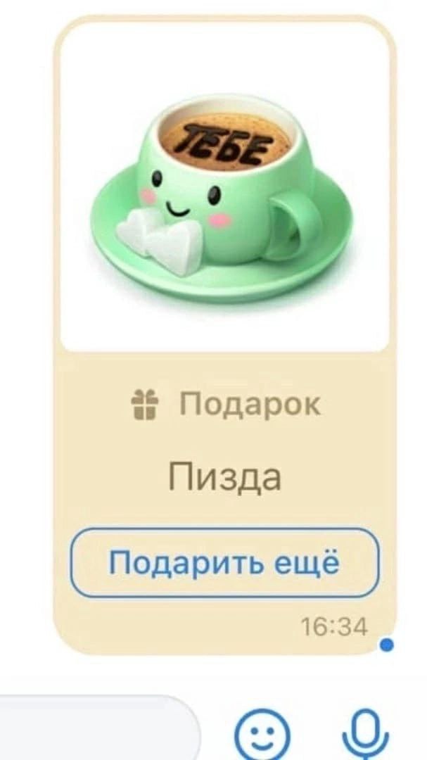 32 Подарок Пизда Подарить ещё 16:34