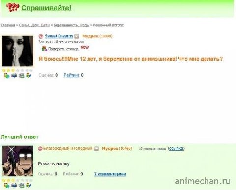 спрашивайте! Главная Семья, Дом, Дети беременность, Роды Решенный вопрос Sweet 64 Мудрец (10508 Закрыт; 10 месяцев назад подарить стикер! NEW Я 12 лет, я беременна от анимэшника! Что мне делать? Рейти
