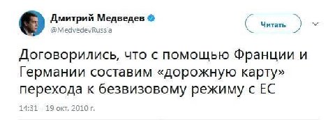⚡️Президент Медведев пообещал добиться отмены виз с ЕС