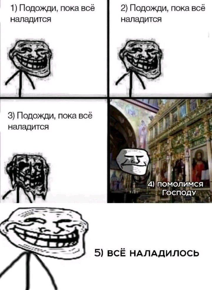 1) Подожди, пока всё 2) Подожди, пока всё наладится наладится и a? 3) Подожди, пока всё наладится 4) помолимся 5) ВСЁ НАЛАДИЛОСЬ