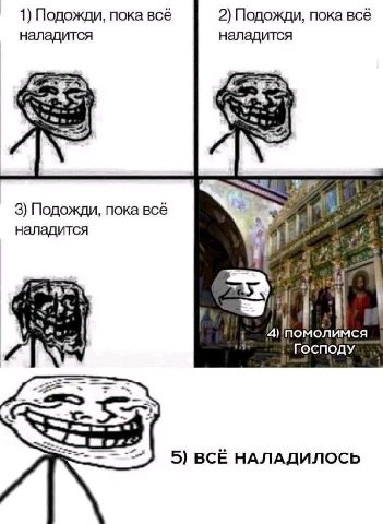 1) Подожди, пока всё 2) Подожди, пока всё наладится наладится и a? 3) Подожди, пока всё наладится 4) помолимся 5) ВСЁ НАЛАДИЛОСЬ