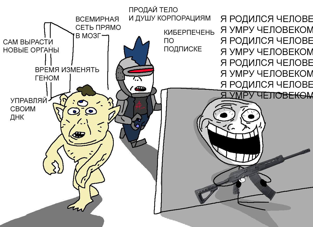 ПРОДАИ ТЕЛО ВСЕМИРНАЯ И ДУШУ КОРПОРАЦИЯМ Я РОДИЛСЯ ЧЕЛОВЕ СЕТЬ ПРЯМО КИБЕРПЕЧЕНЬ Я УМРУ ЧЕЛОВЕКОМ САМ ВЫРАСТИ В МОЗГ ПО НОВЫЕ ОРГАНЫ ПОДПИСКЕ Я РОДИЛСЯ ЧЕЛОВЕ Я УМРУ ЧЕЛОВЕКОМ Я РОДИЛСЯ ЧЕЛОВЕ ВРЕМЯ И