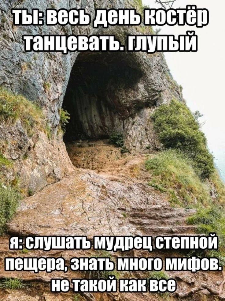 весь день костер танцевать. we wat a Я: слушать мудрец степной пещера, знать много мифов. 7 He такой как все a