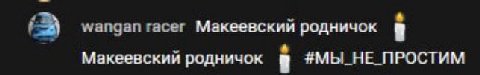 wangan racer Макеевский родничок я Макеевский родничок #МЫ_НЕ_ПРОСТИМ