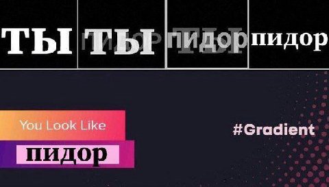 пидор ты ты You Look Like #Gradient