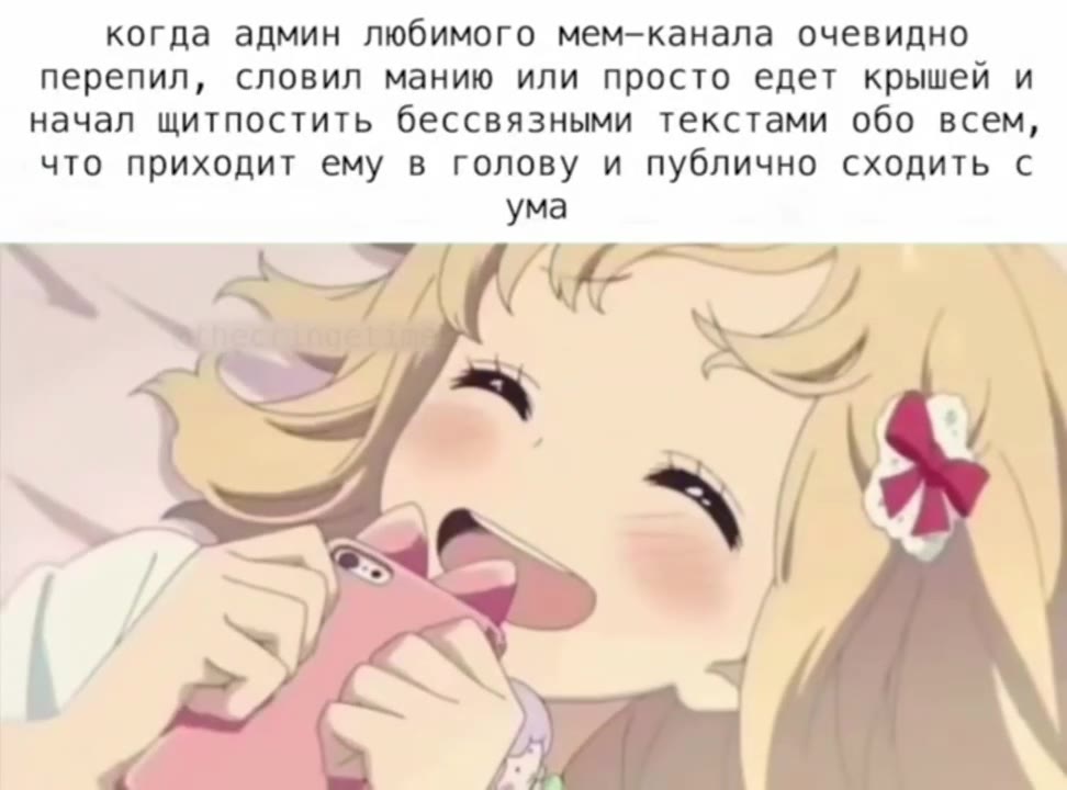когда админ любимого мем-канала очевидно перепил, словил манию или просто едет крышей и начал щитпостить бессвязными текстами обо всем, что приходит ему в голову и публично сходить с