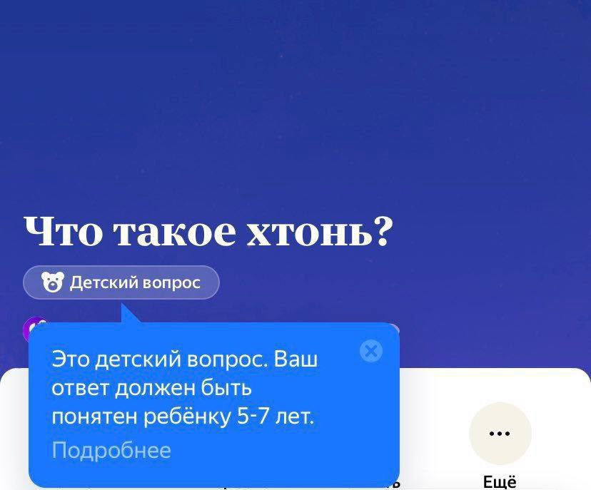 Что такое хтонь? {7 Детский вопрос Это детский вопрос. Ваш ответ должен быть понятен ребёнку 5-7 лет. Подробнее