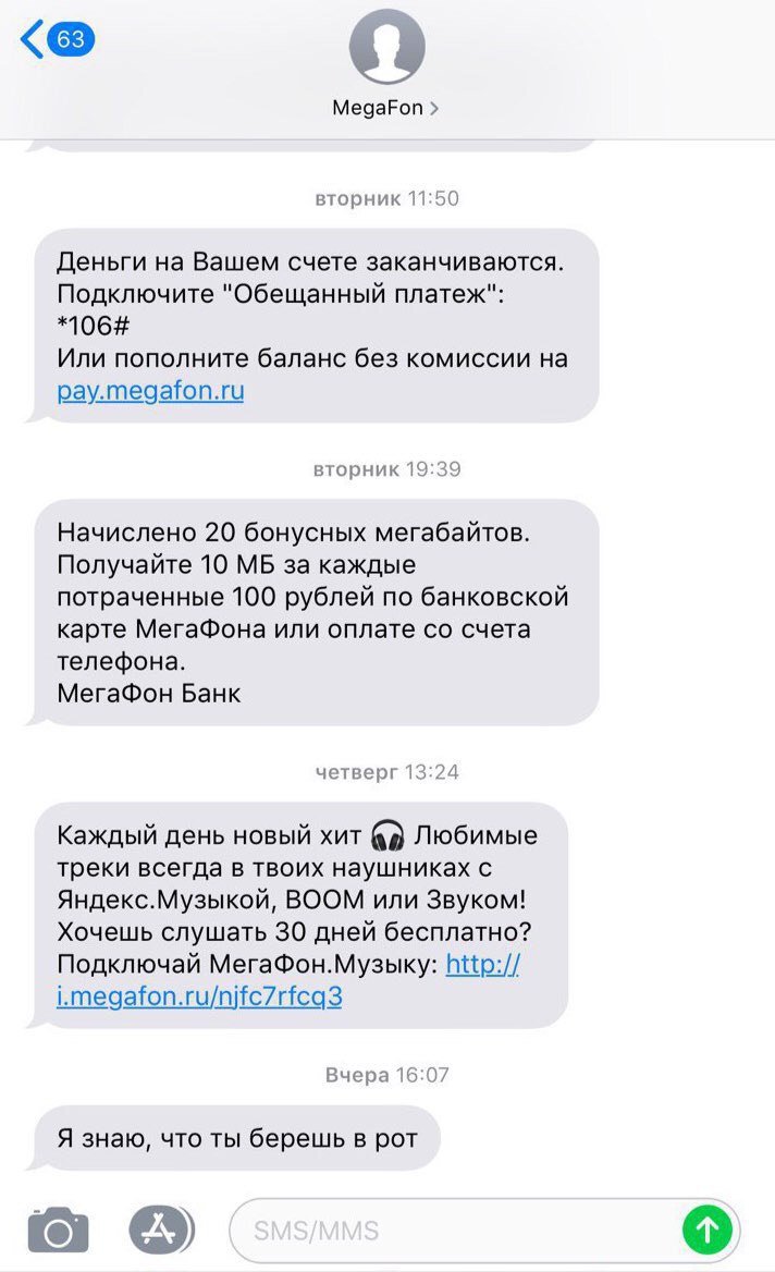 MegaFon вторник 11:50 Деньги на Вашем счете заканчиваются. Подключите "Обещанный платеж": *106# Или пополните баланс без комиссии на pay.megafon.ru вторник 19:39 Начислено 20 бонусных мегабайтов. Полу