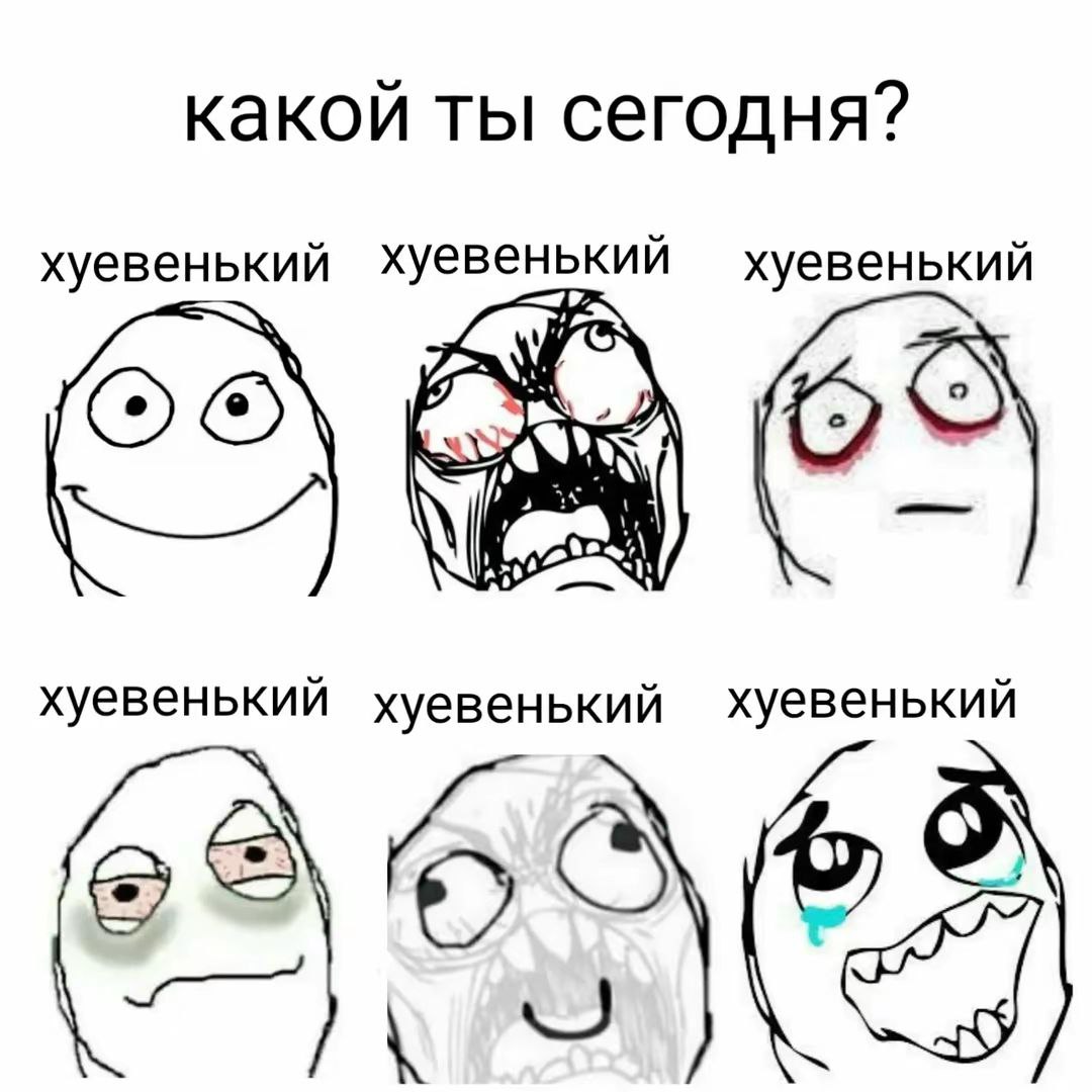 какой ты сегодня? хуевенький хуевенький хуевенький хуевенький хуевенький хуевенький 2% 6362