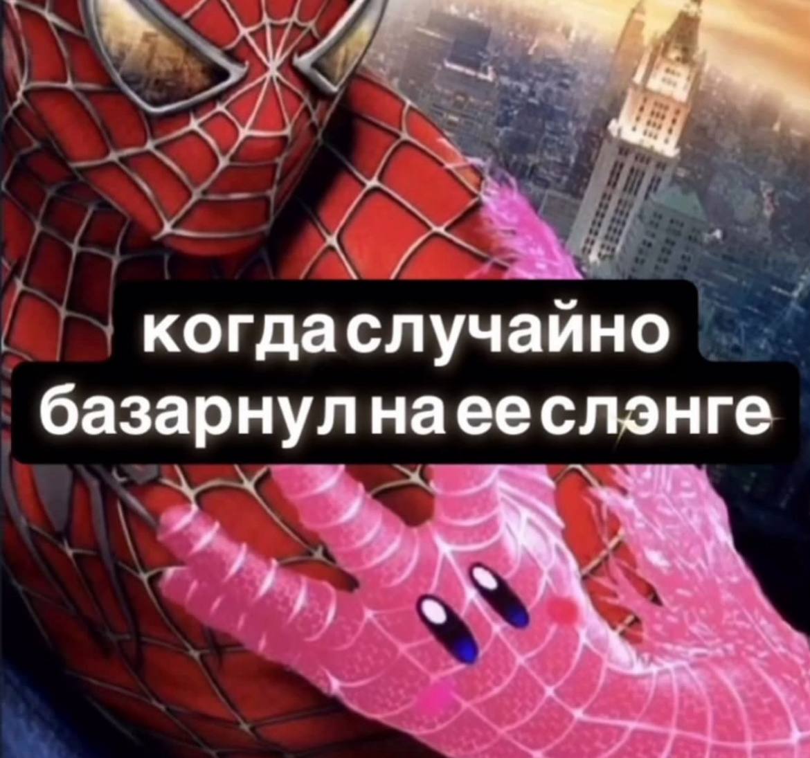 когдаслучаино базарнулнаееслэнге