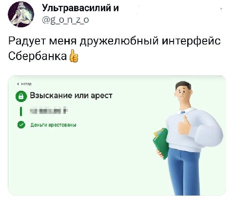Ультравасилий и Ags! Радует меня дружелюбный интерфейс Сбербанка (2 Назад Взыскание или арест 9 Деньги арестованы