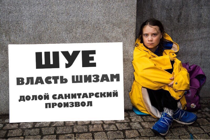 ШУЕ ВЛАСТЬ ШИЗАМ долой САНИТАРСКИЙ ПРОИЗВОЛ