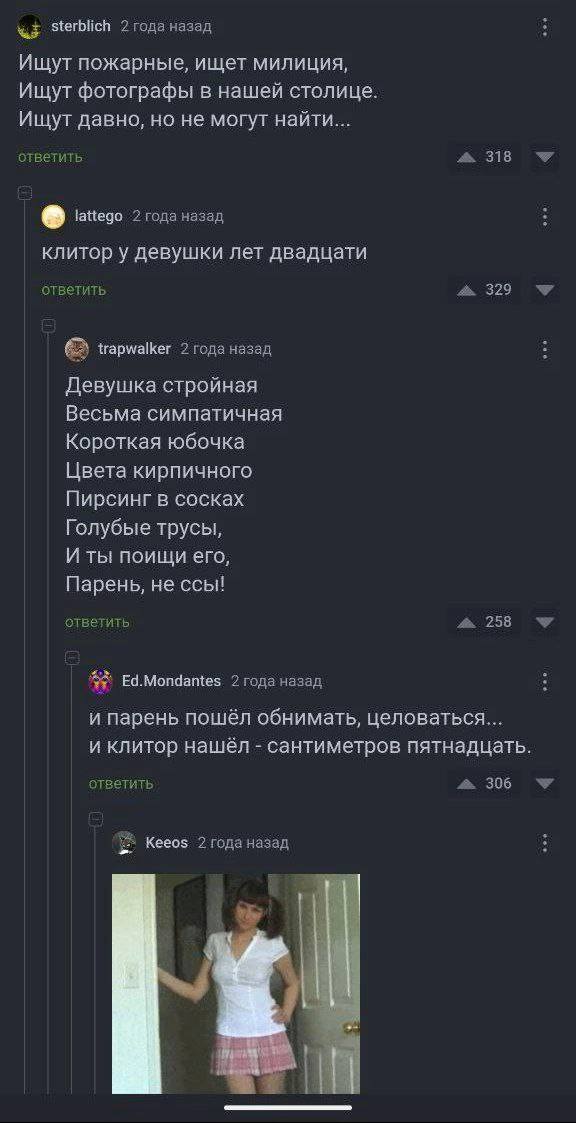 sterblich 2 roga назад Ищут пожарные, ищет милиция, Ищут фотографы в нашей столице. Ищут давно, но не могут найти... ответить lattego 2 года назад клитор у девушки лет двадцати ответить a 329 trapwalk