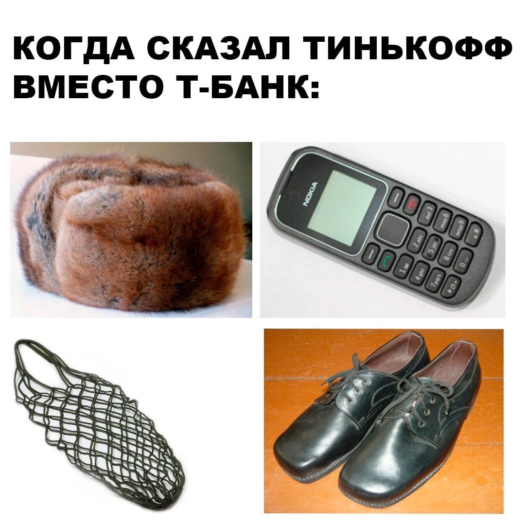 КОГДА СКАЗАЛ ТИНЬКОФФ ВМЕСТО Т-БАНК: She
