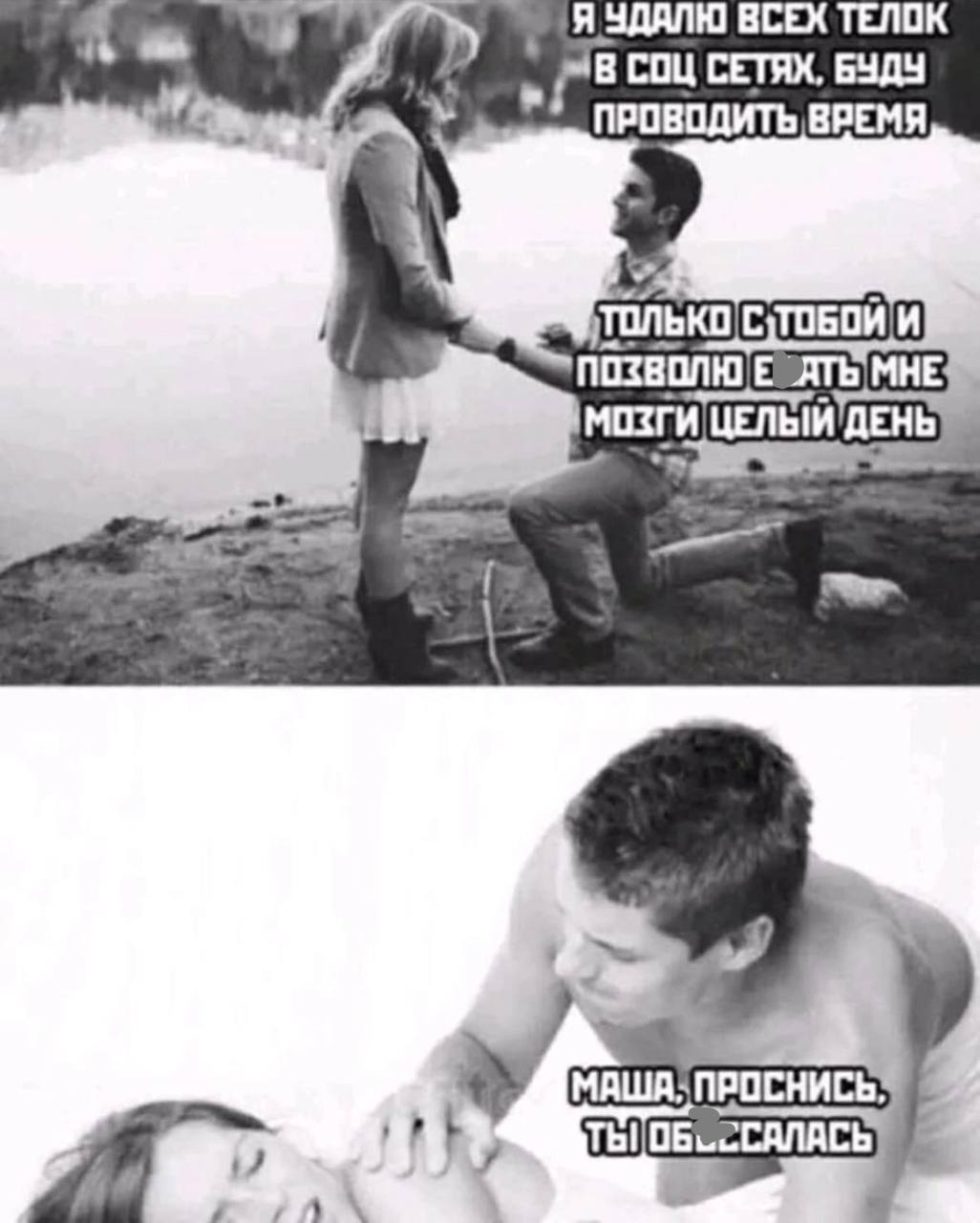 Я УДАЛЮ ВСЕХ ТЕЛОК COU СЕТЯХ, ПРОВОДИТЬ ВРЕМЯ У A И МНЕ МОЗГИ ПРОСНИСЬ;