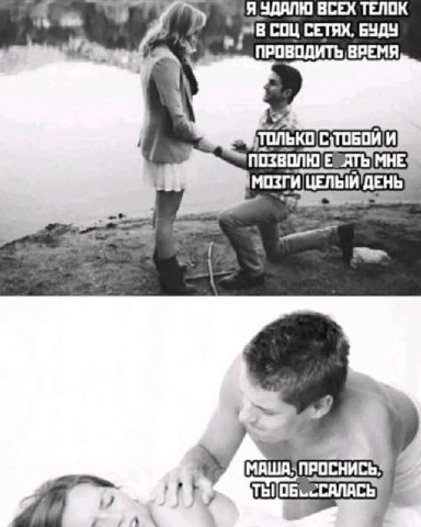 Я УДАЛЮ ВСЕХ ТЕЛОК COU СЕТЯХ, ПРОВОДИТЬ ВРЕМЯ У A И МНЕ МОЗГИ ПРОСНИСЬ;