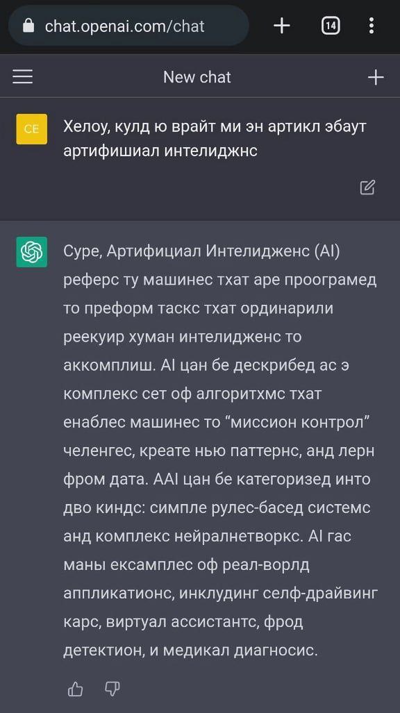 chat.openai.com/chat New chat Хелоу, кулд врайт артикл эбаут артифишиал интелиджнс 4 Суре, Артифициал Интелидженс реферс машинес тхат аре проограмед то преформ таскс тхат ординарили реекуир хуман инте